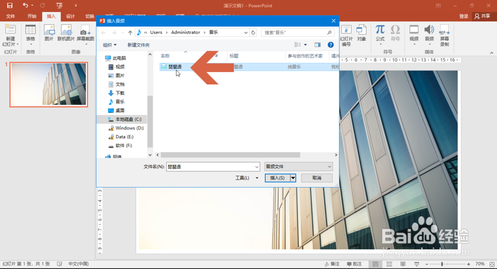 PowerPoint2016怎么给PPT添加背景音乐
