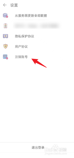 清单自习室如何注销账号