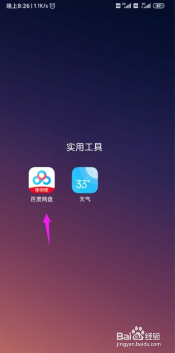 百度网盘别人不能加你好友怎么办