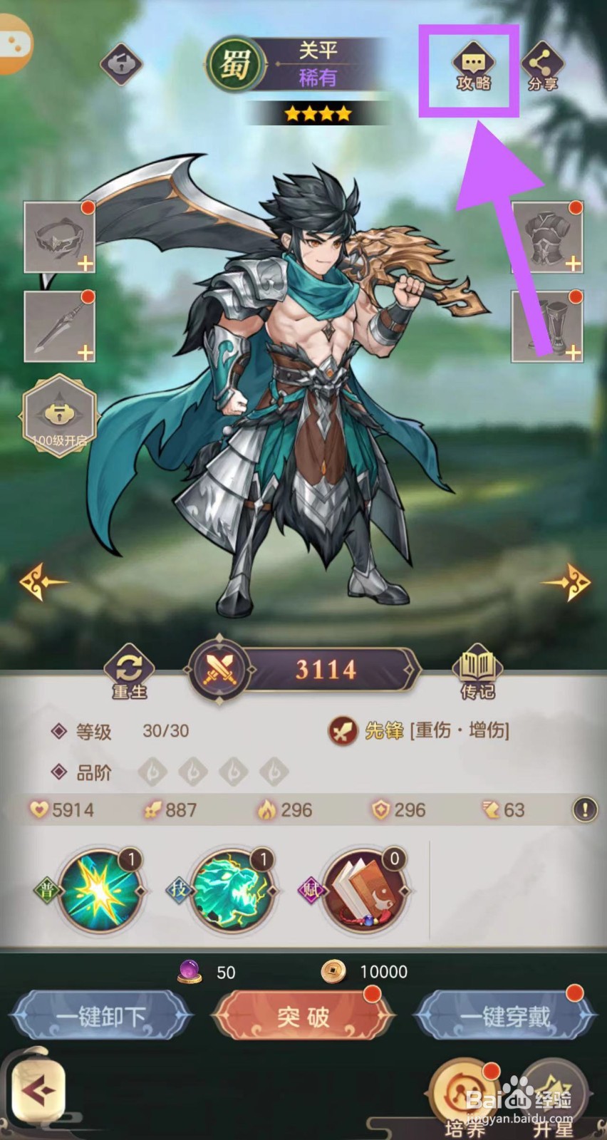 武魂三国怎么查看关平的攻略
