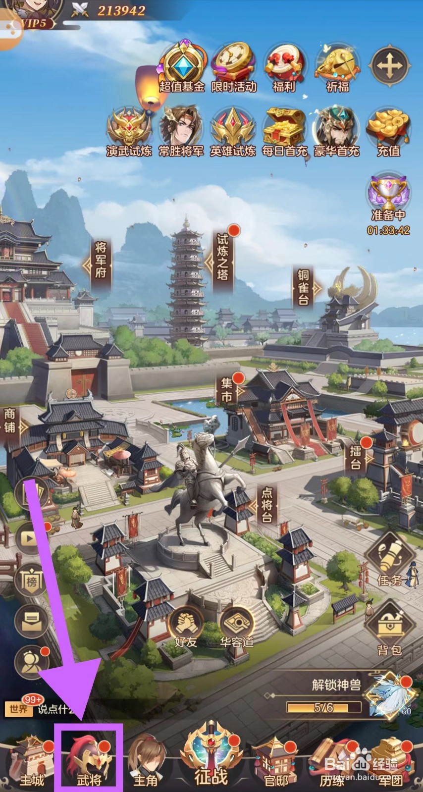 武魂三国怎么查看张辽的传说