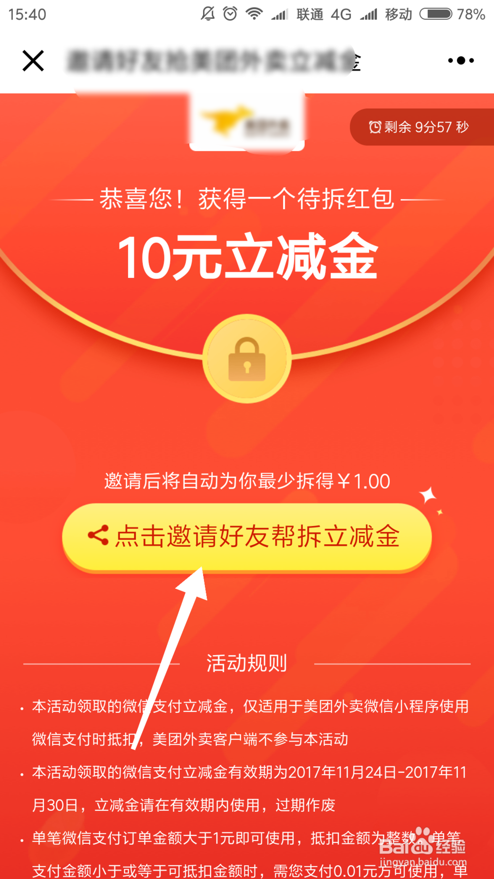 微信美团外卖小程序的红包怎么获得