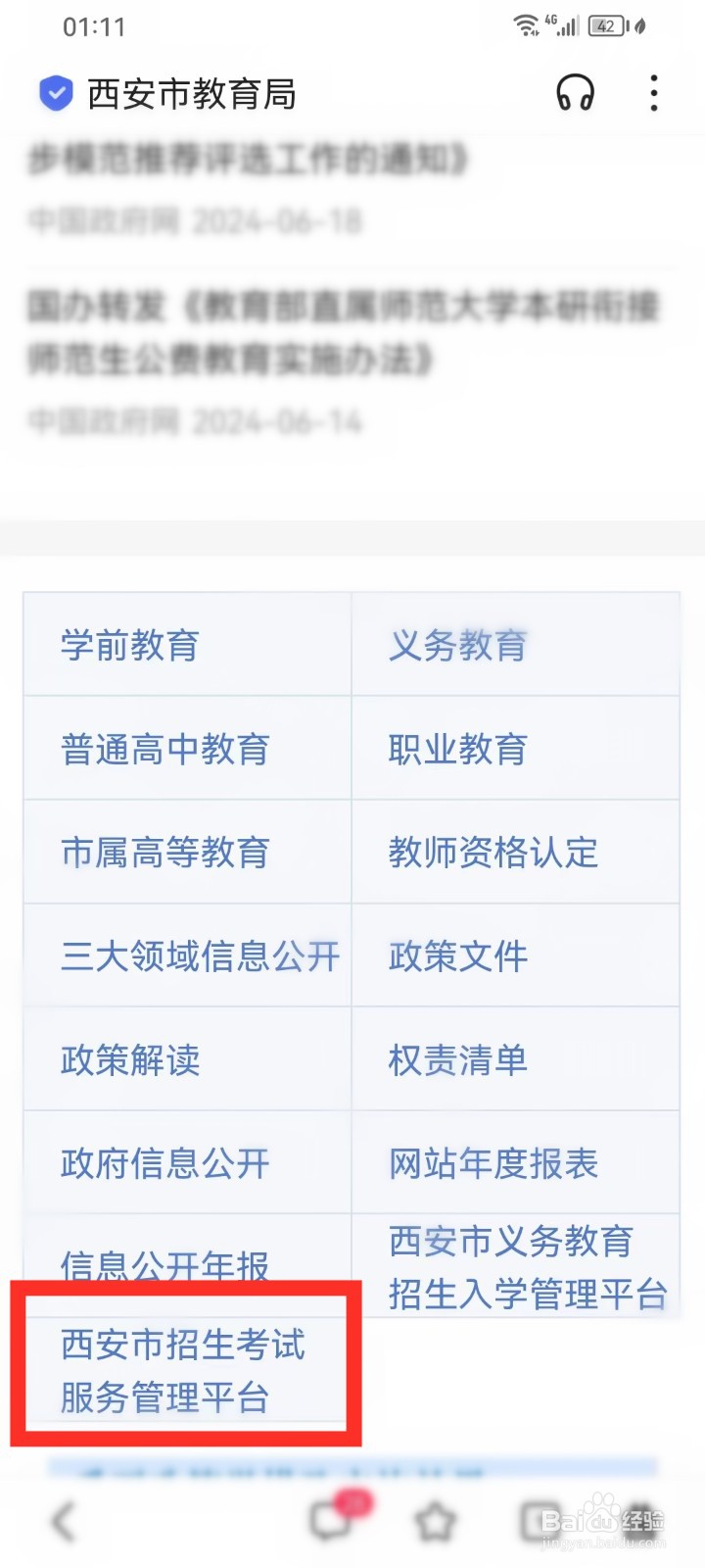 陕西中考成绩查询入口网站2024
