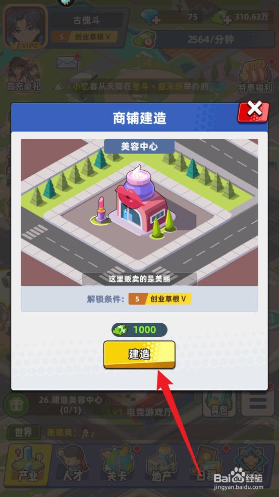 商业都市如何建造美容中心