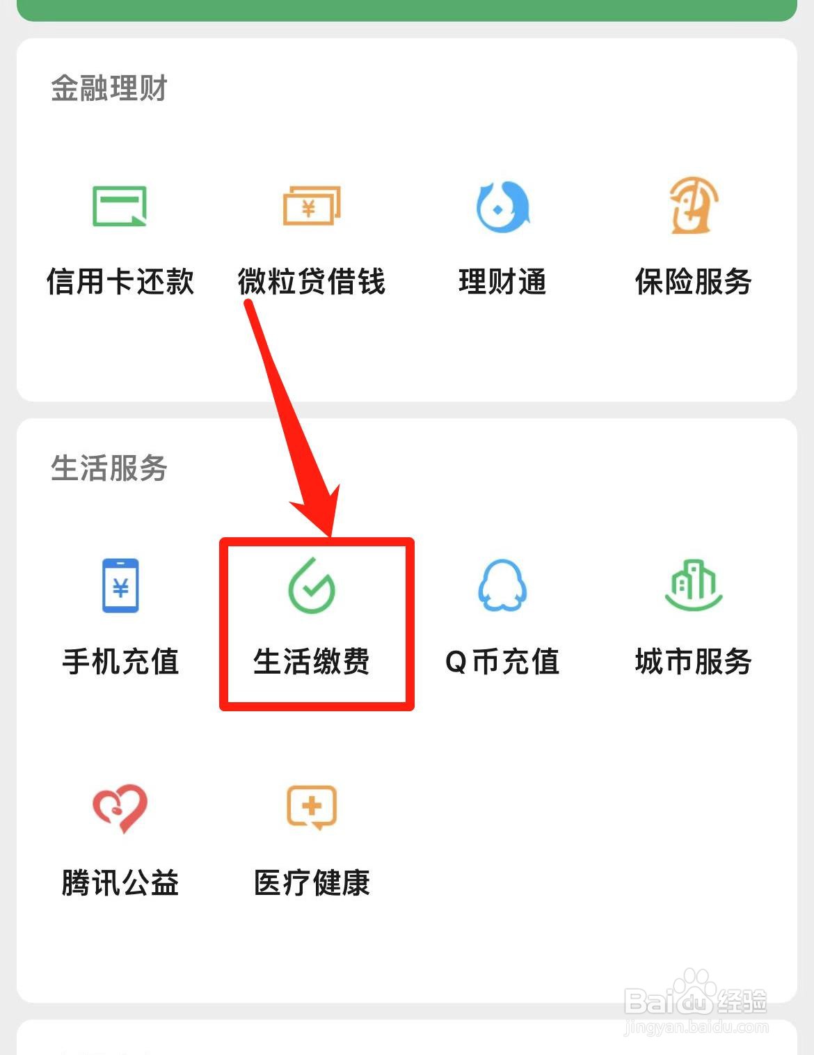 燃气费过高怎么查明细