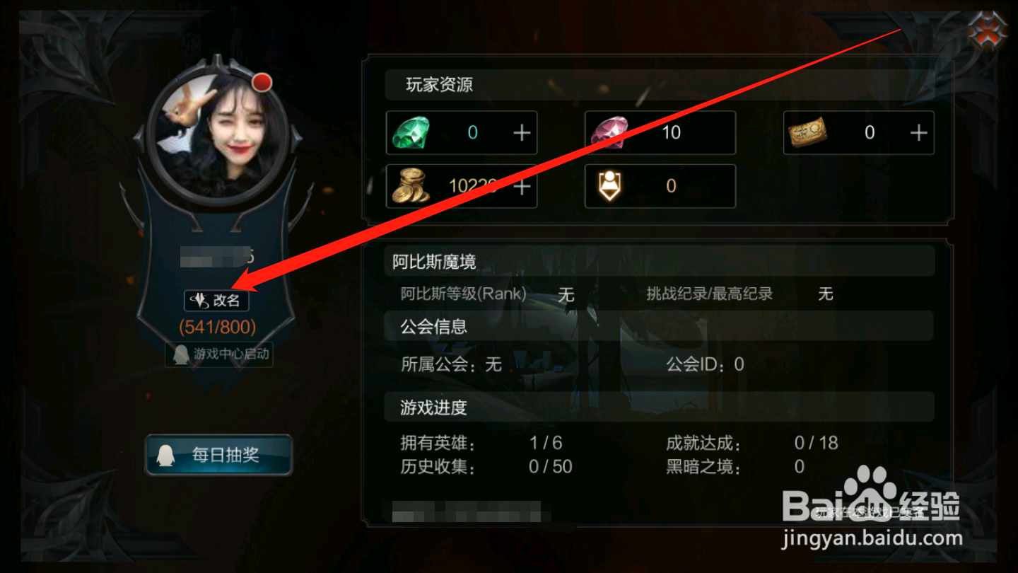 拉结尔如何修改昵称