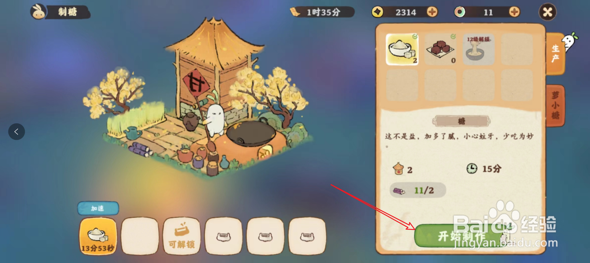 桃源深处有人家怎么制作糖