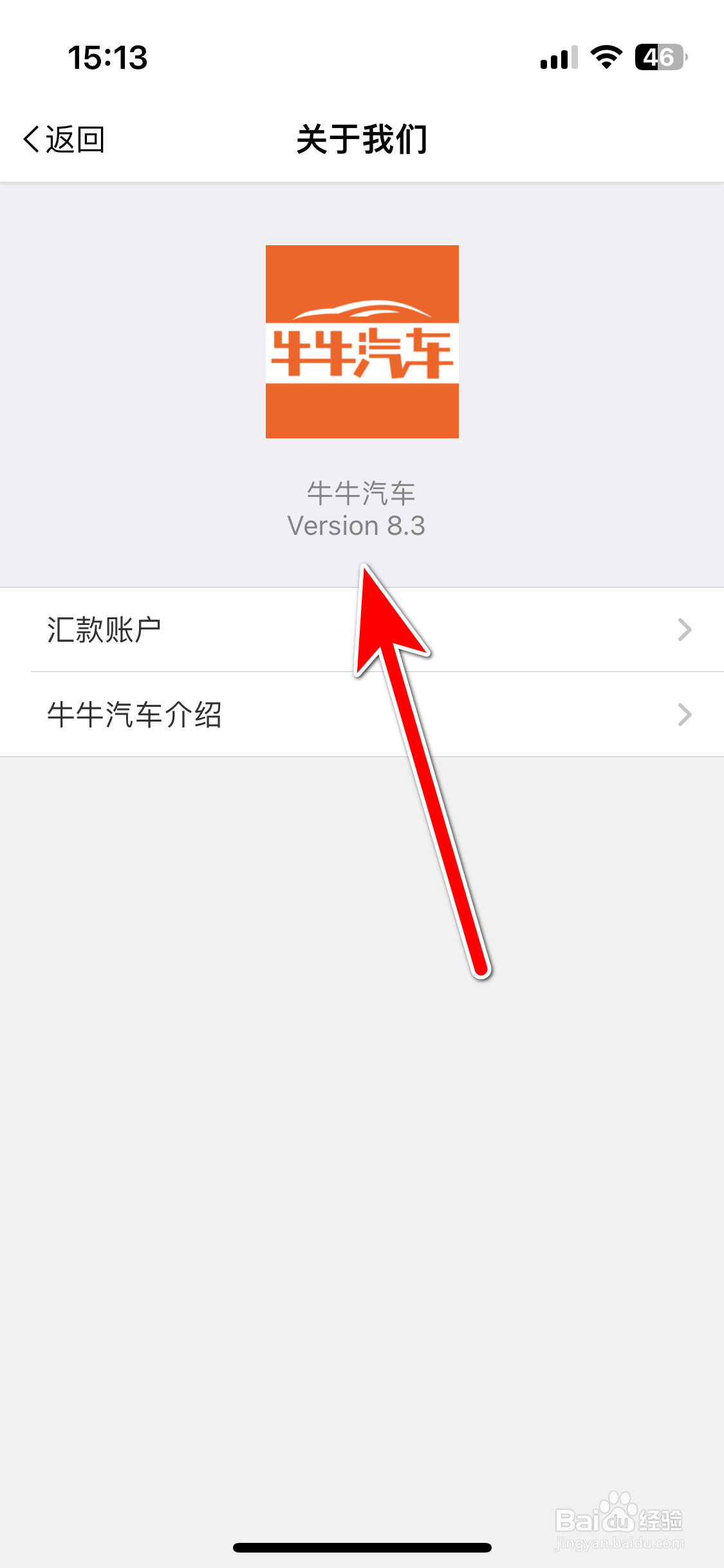 牛牛汽车如何查询当前系统的版本号