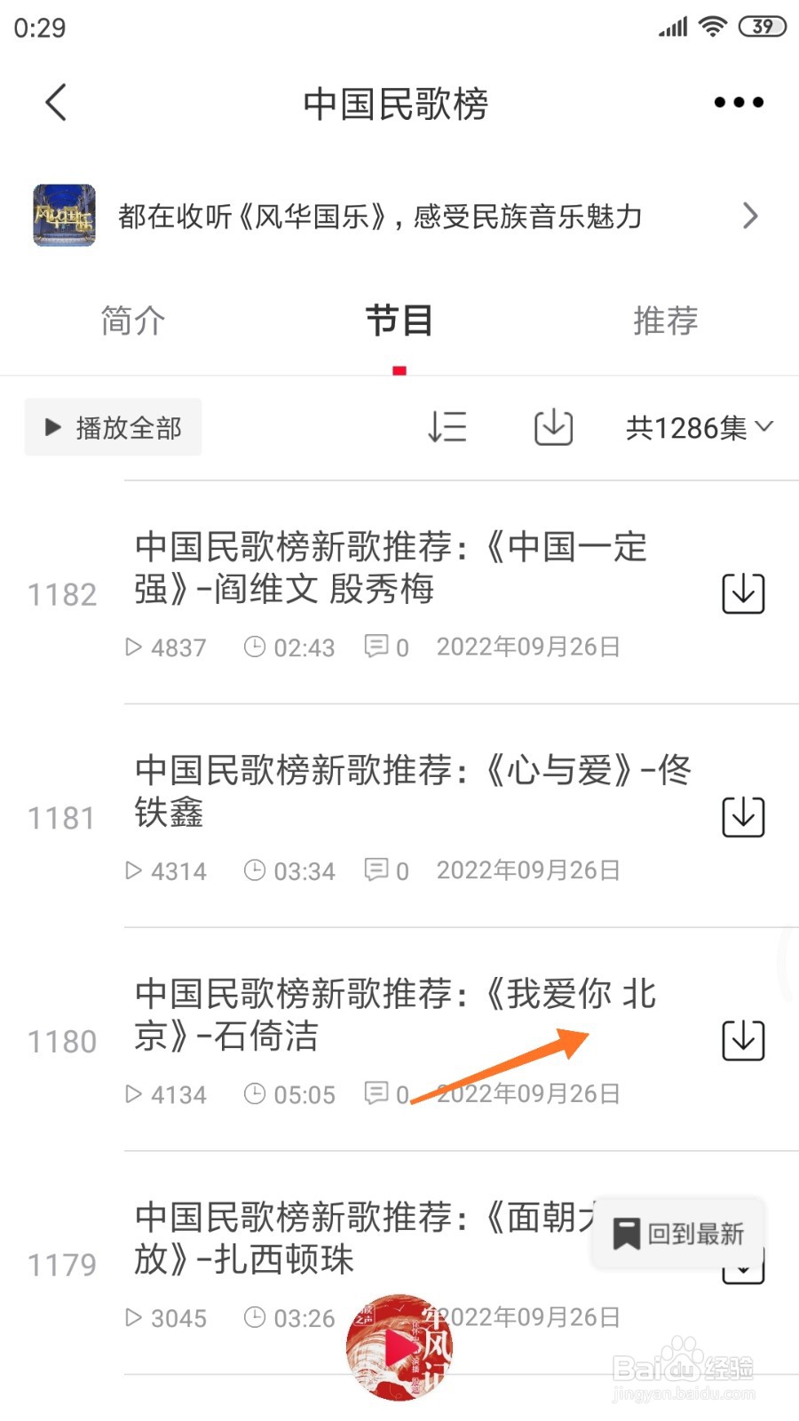 云听中怎么查看我爱你北京