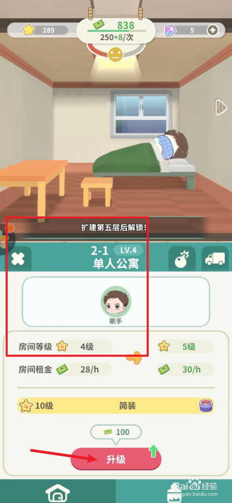 猫婆婆的幸福公寓如何升级歌手房间等级4