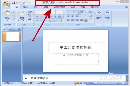怎样在ppt中添加文本
