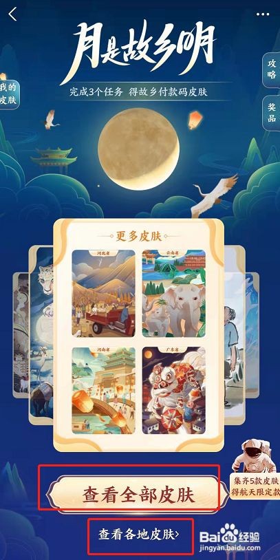 支付宝在哪里领取航天皮肤付款码？