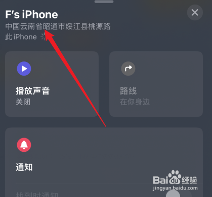 iphone丢了如何查找位置