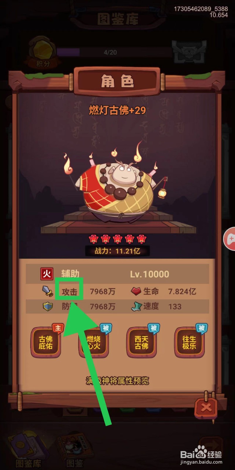西游除妖怎么查看燃灯古佛的攻击