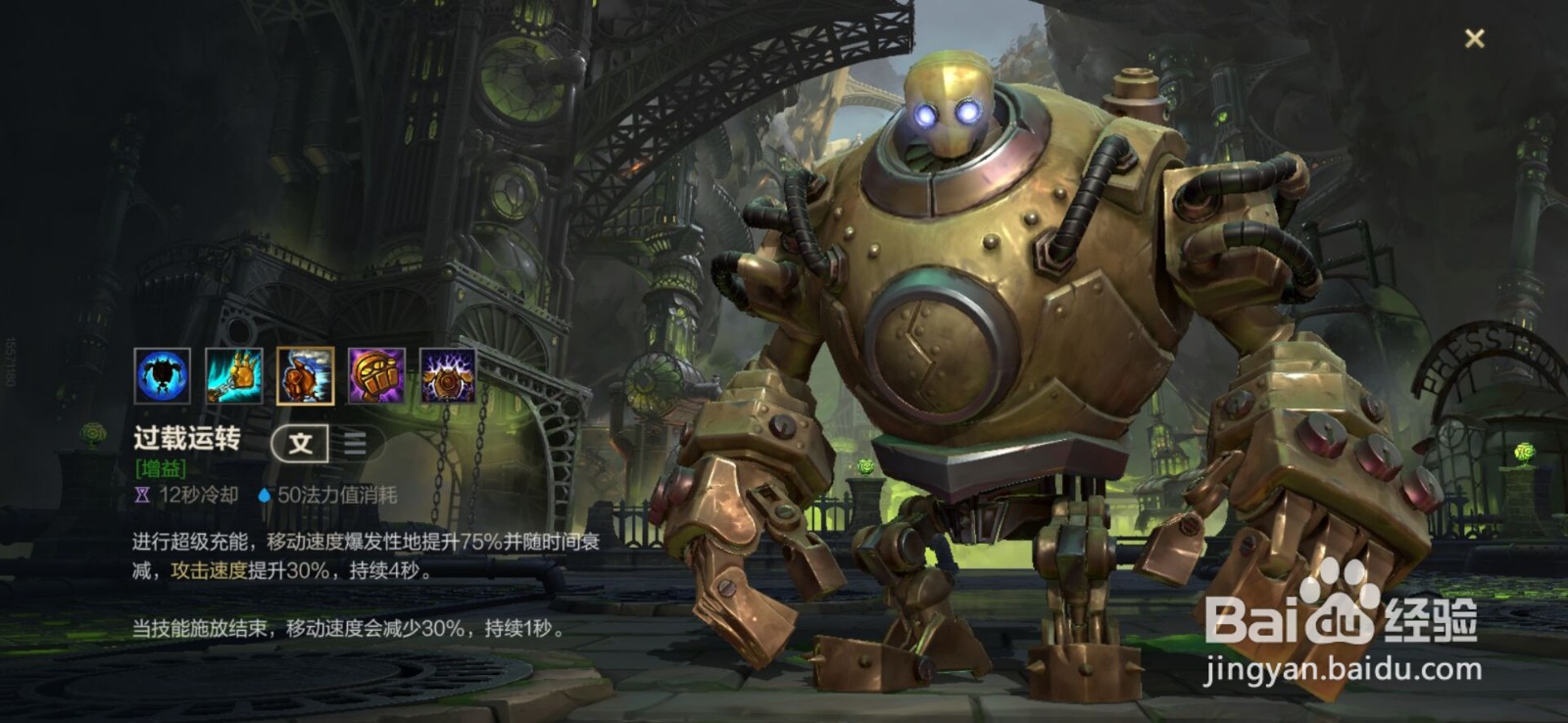 英雄联盟手游布里茨技能被动介绍