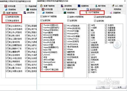 局域网电脑网络不稳定怎么办 控制电脑网速方法