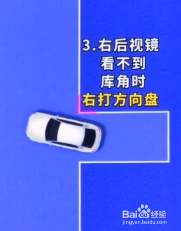 如何正确倒车入库