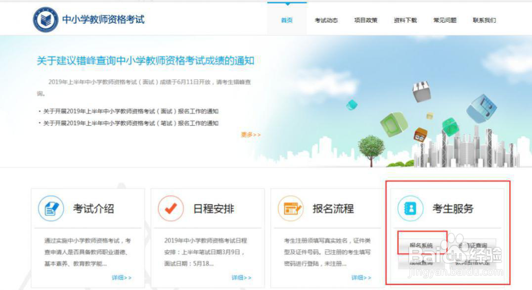 教师资格证报考流程及注意事项