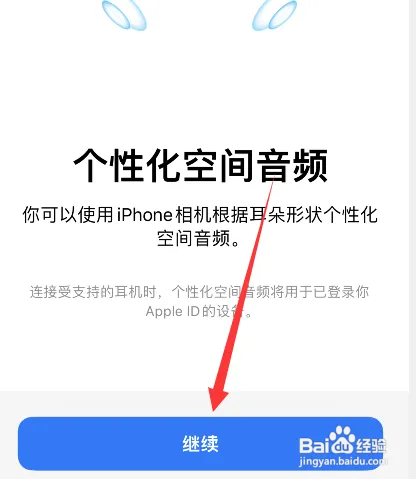 苹果耳机在哪里调节个性化空间音频
