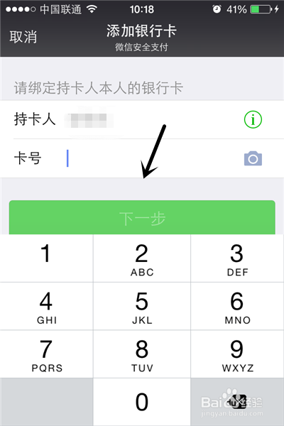 微信钱包怎么绑定网上银行卡