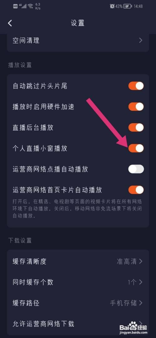 腾讯视频App怎样关闭个人直播小窗播放