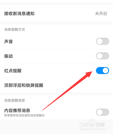 酷狗音乐怎么设置红点提醒