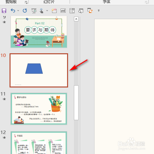 ppt 2016中如何添加菱形的形状？