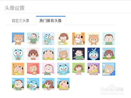 如何修改百度经验个人头像