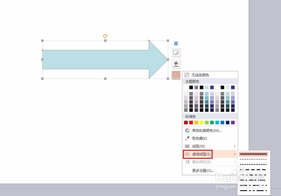 在ppt中怎么画虚线箭头