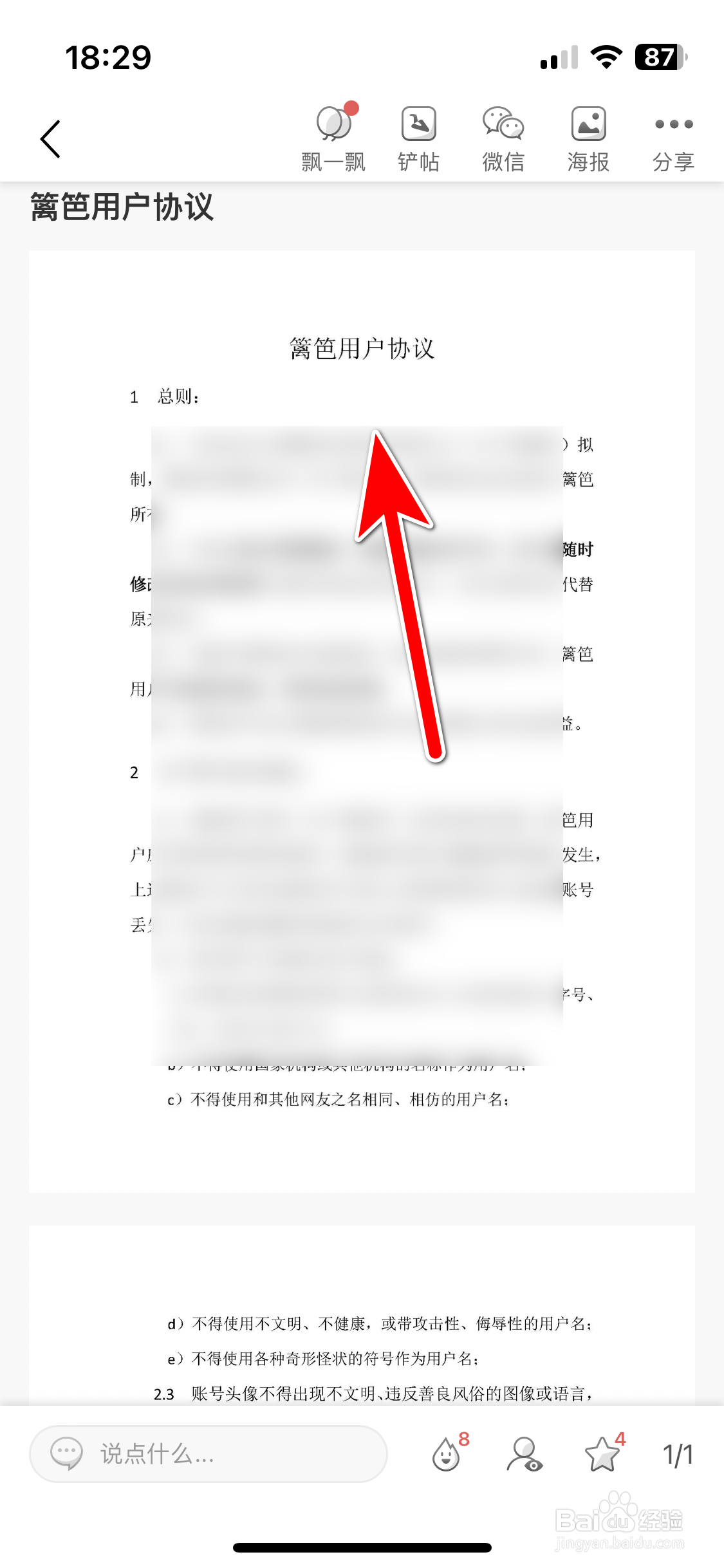 篱笆社区如何查看用户协议