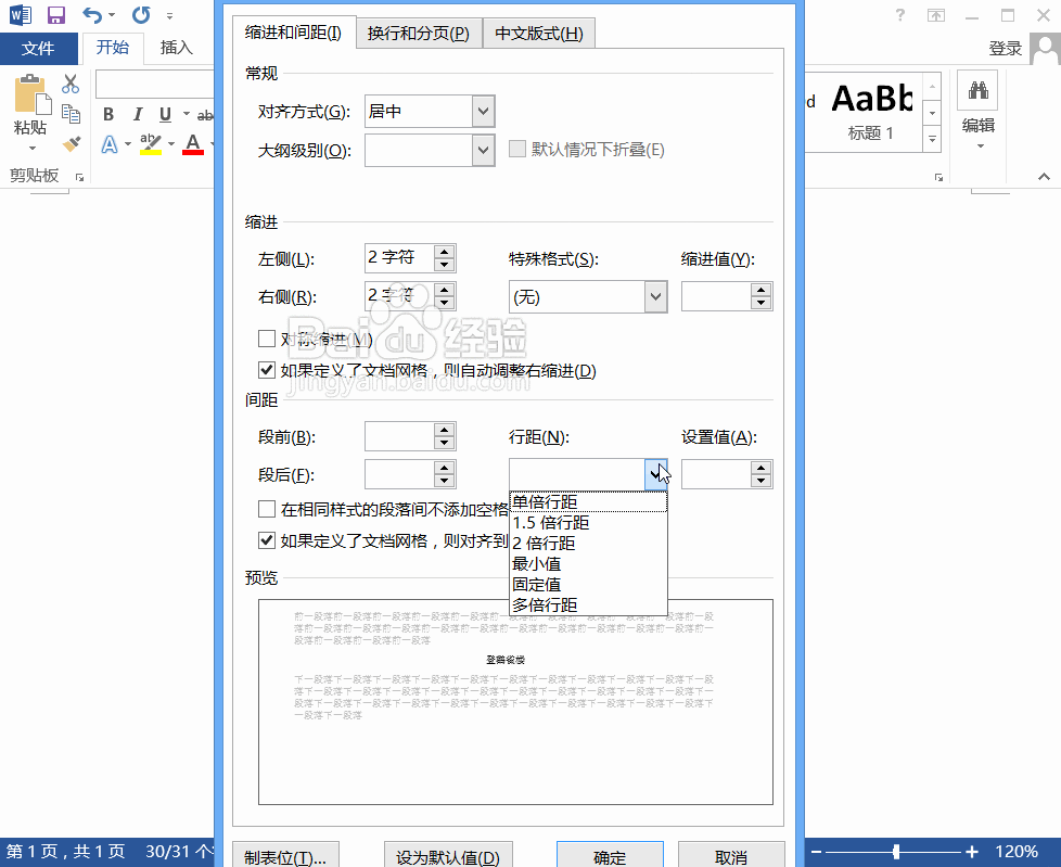 两种方法在Word2013字与字之间插入空格