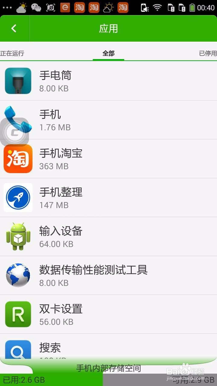 怎样快速清空手机淘宝和微信的聊天记录