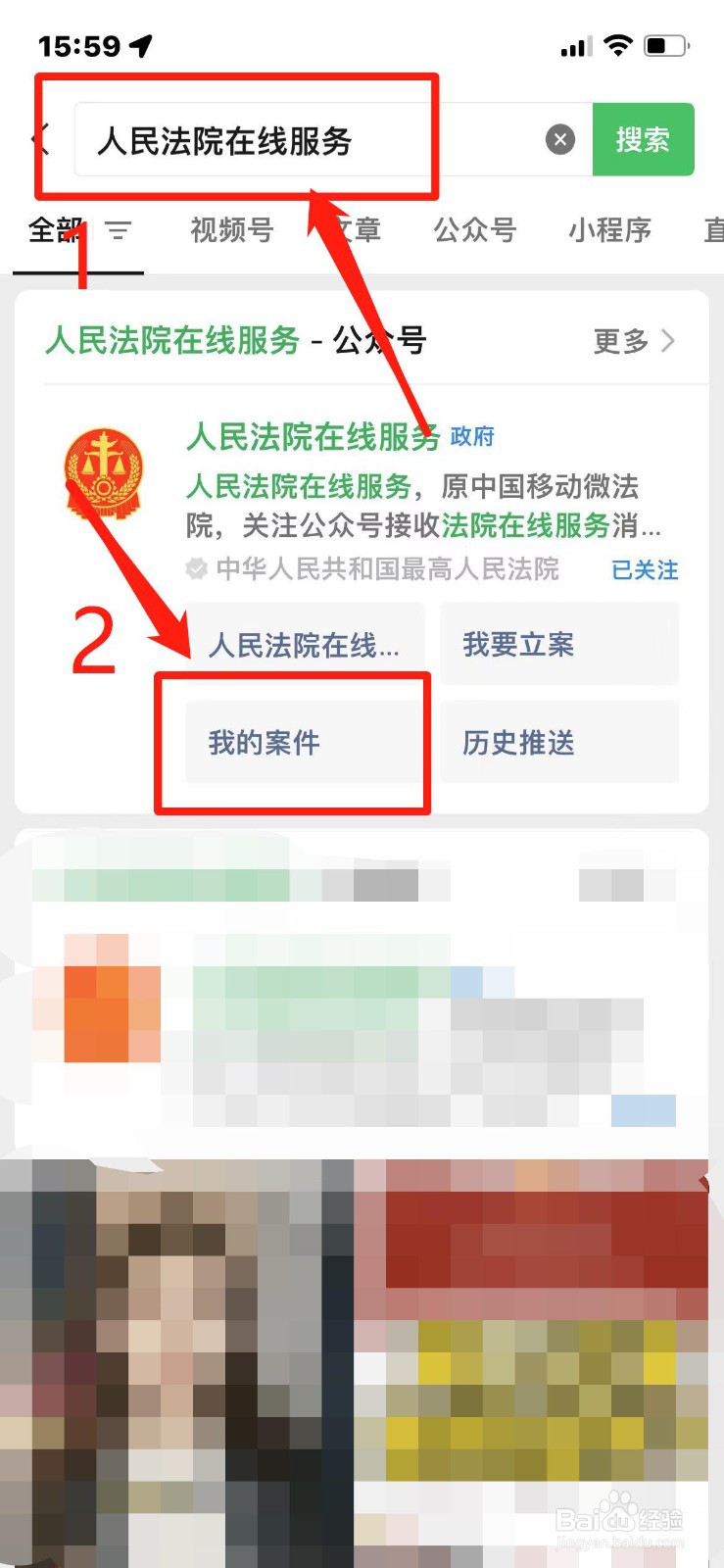 如何查个人案件记录