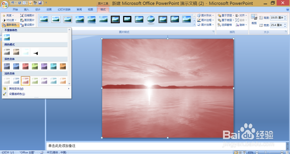 PPT如何改变图片颜色