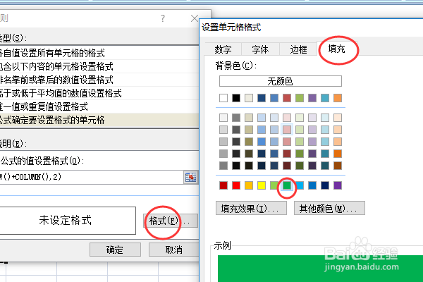 设置国际象棋棋盘式底纹