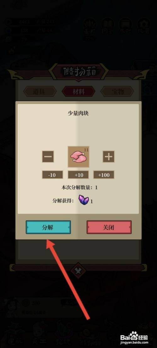 客官来碗汤如何才能分解肉块