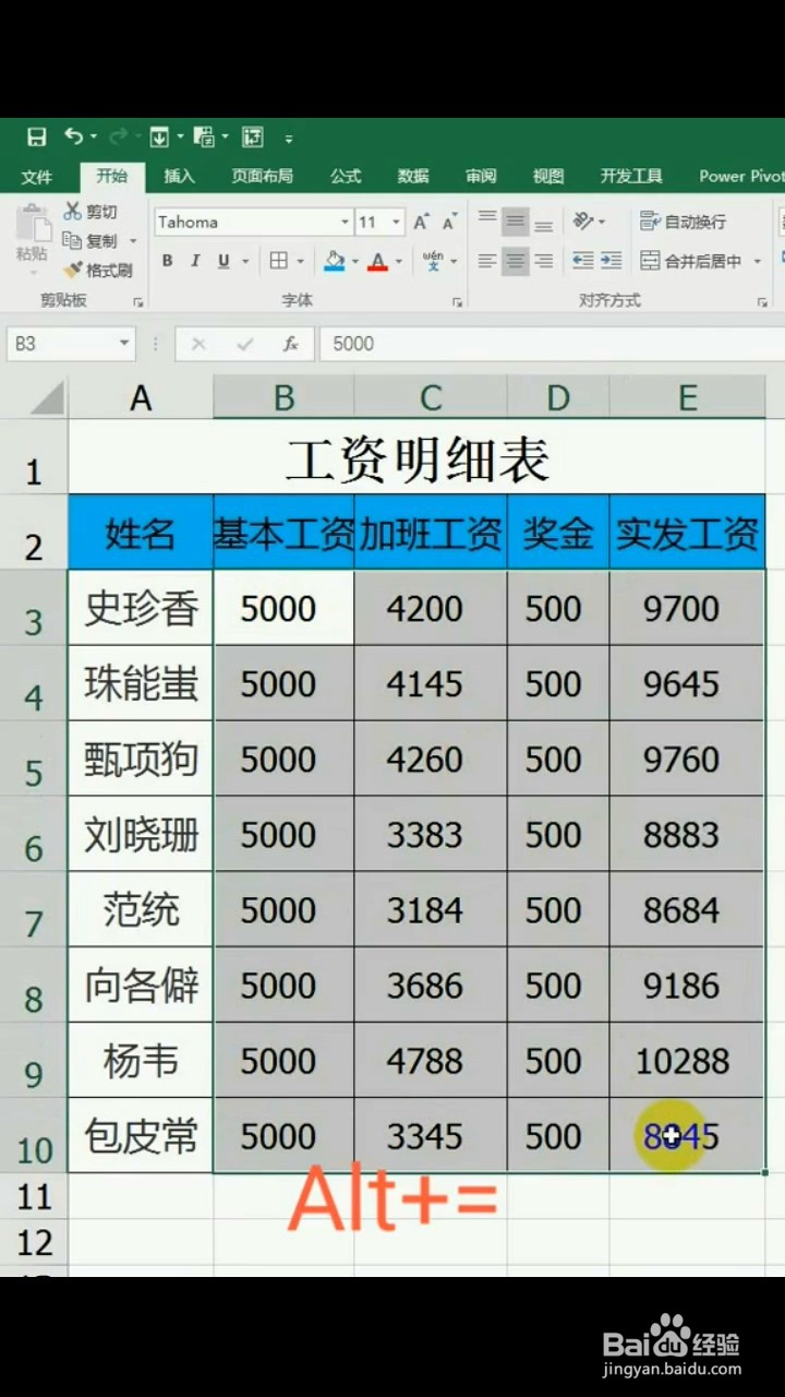 如何快速算出工资
