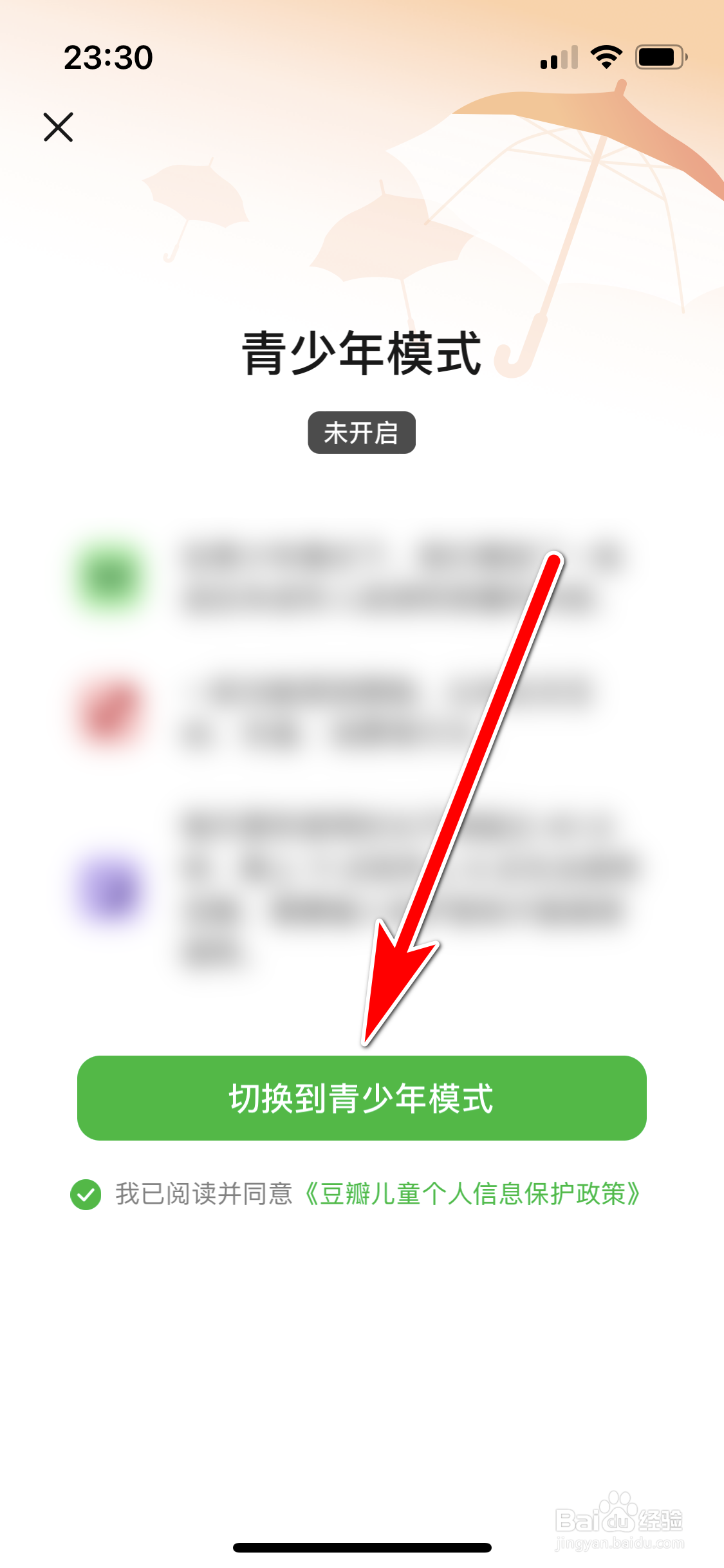 豆瓣如何切换到青少年模式