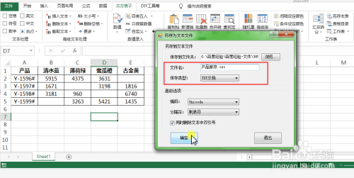 如何把excel另存为文本文档