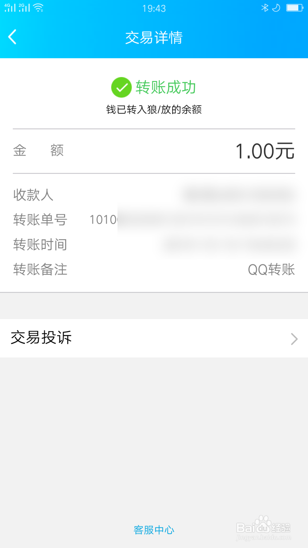 在腾讯的微信/QQ被骗怎么办？