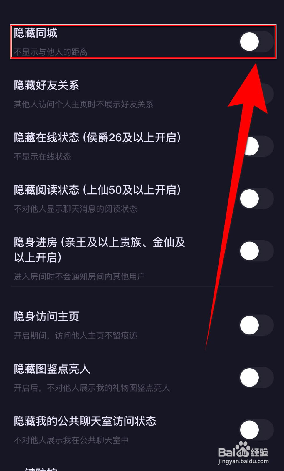 微糖星球如何设置隐藏同城停用