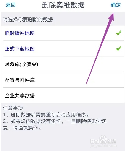 奥维互动地图如何删除导入的数据