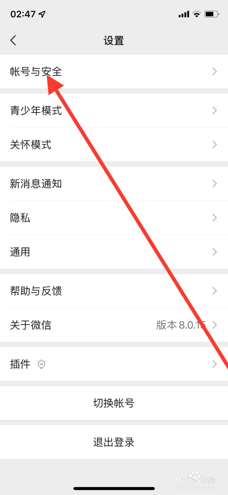 iPhone微信如何解绑邮箱