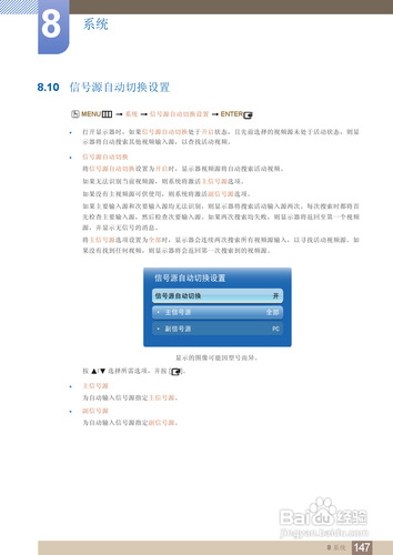 【说明书】三星MD55B液晶显示器（五）