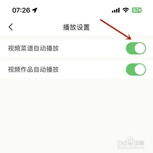 如何打开下厨房App视频菜谱自动播放功能