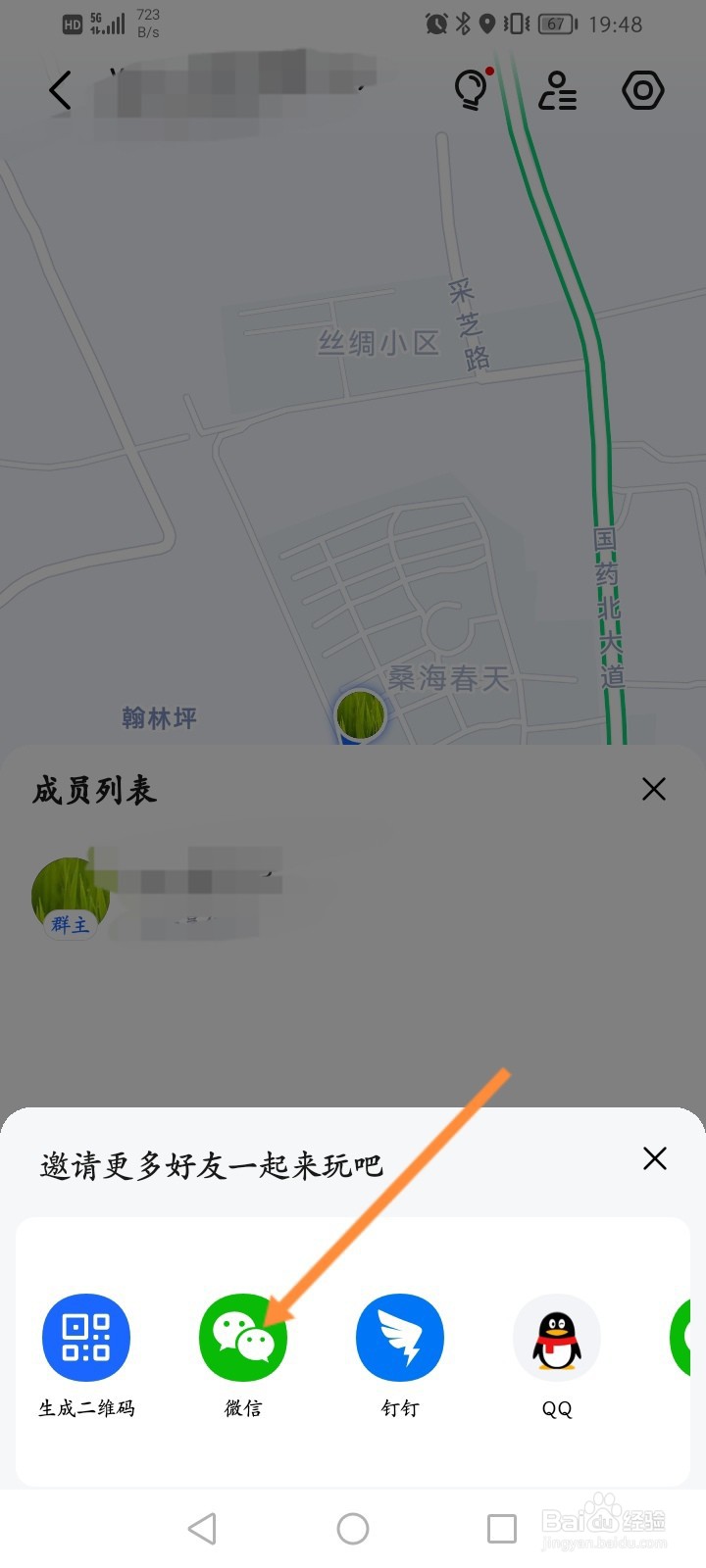 高德地图的群组怎么邀请好友