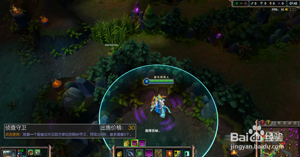 英雄联盟小技巧：[1]插眼技巧