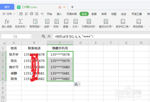 Excel中如何批量修改字符