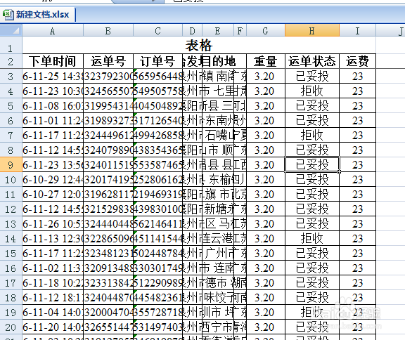 打印时怎样设置每页都打印标题栏