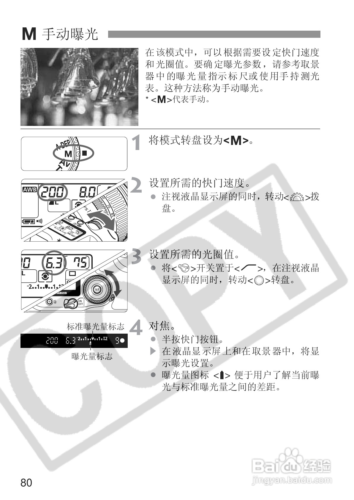 佳能EOS 20D数码相机使用说明书:[8]